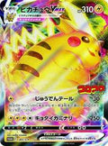 265/S-P Pikachu VMAX - Pokemon Japanese Promo - Holo PCL
