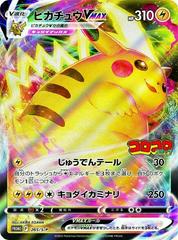 265/S-P Pikachu VMAX - Pokemon Japanese Promo - Holo PCL