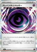 79 Telepath Psychic Energy - Nihil Zero - Mega Evolution Series