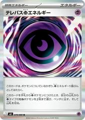 79 Telepath Psychic Energy - Nihil Zero - Mega Evolution Series