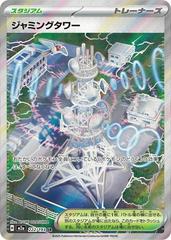 Jamming Tower #222 MEGA Dream ex ja