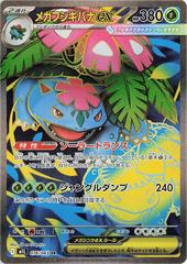 Image of 76 - Mega Venusaur ex - Mega Brave - Holo - PCL - Pop Culture Larrikin 