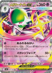 071 Mega Gardevoir ex - Mega Dream ex - Mega Series - Holo PCL