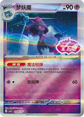 0906/07 Mismagius (Stamped) - Gem Pack Volume Three - Scarlet and Violet Reverse Holo