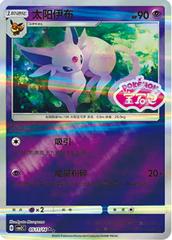 0511/14 Espeon (Stamped) - Gem Pack Volume Two - Scarlet and Violet Reverse Holo