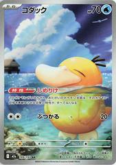 199 Psyduck - MEGA Dream ex - Mega Series Holo - PCL