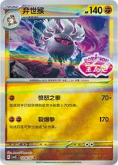 1806/07 Annihilape (Stamped) - Gem Pack Volume Three - Scarlet and Violet Reverse Holo