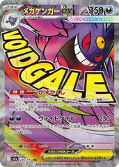 Mega Gengar ex #230 MEGA Dream ex ja