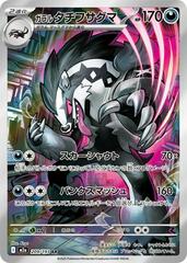 Galarian Obstagoon #209 MEGA Dream ex ja