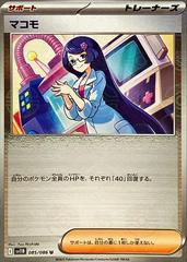 85 Fennel (Poke Ball) - Black Bolt - Scarlet and Violet Series Reverse Holo PCL