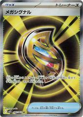 83 Mega Signal - Mega Symphonia - Mega Series