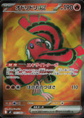 Oricorio ex #95 Inferno X ja