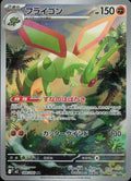 Flygon #88 Inferno X ja