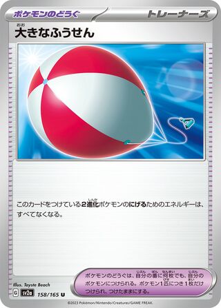 Image of Big Air Balloon Pokemon 151 (SV2a) #158