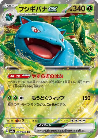 Image of Venusaur ex Pokemon 151 (SV2A) #3