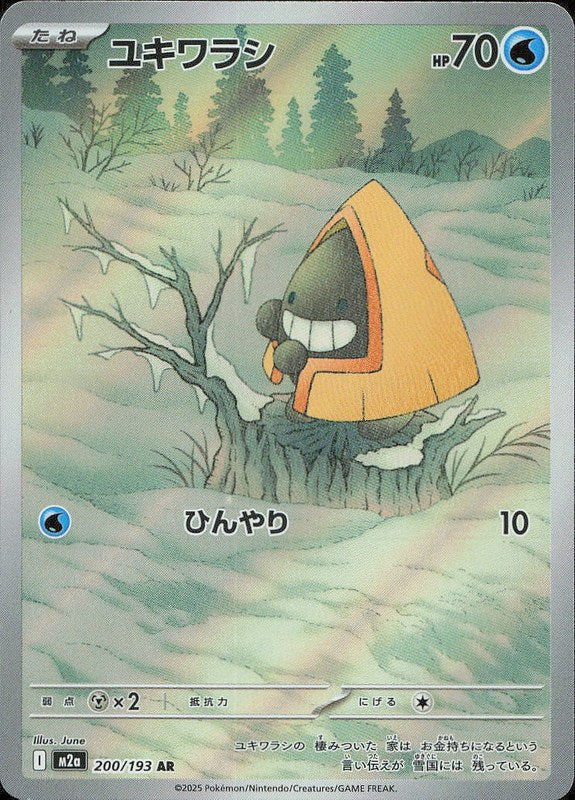 Snorunt #200 MEGA Dream ex ja