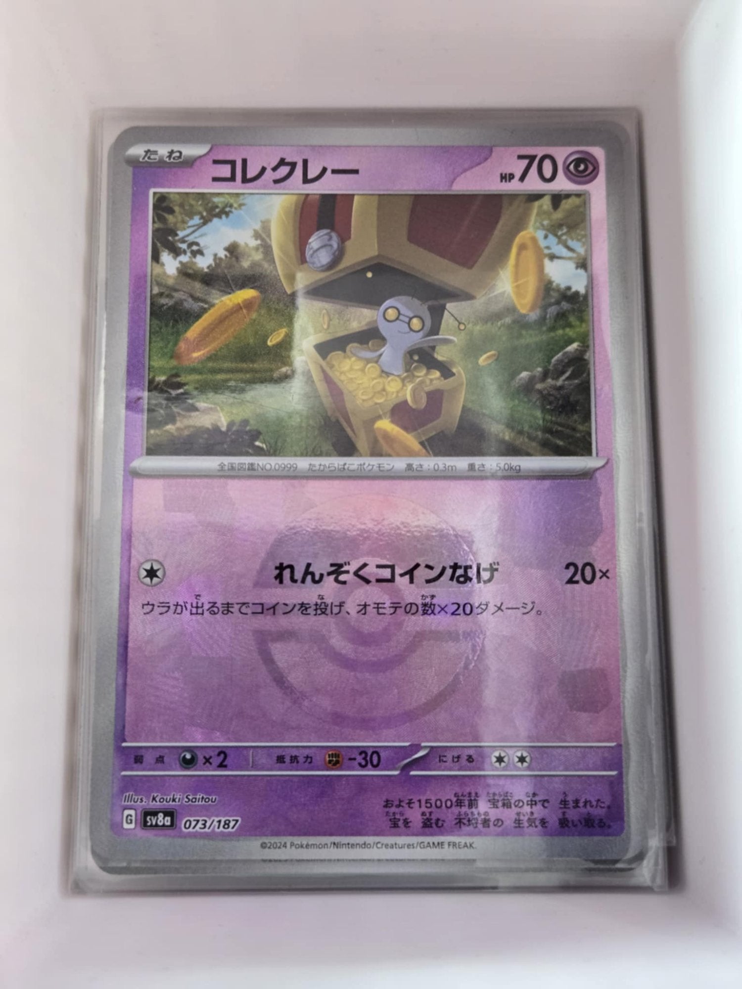 Image of Gimmighoul Terastal Festival ex (sv8a) #073