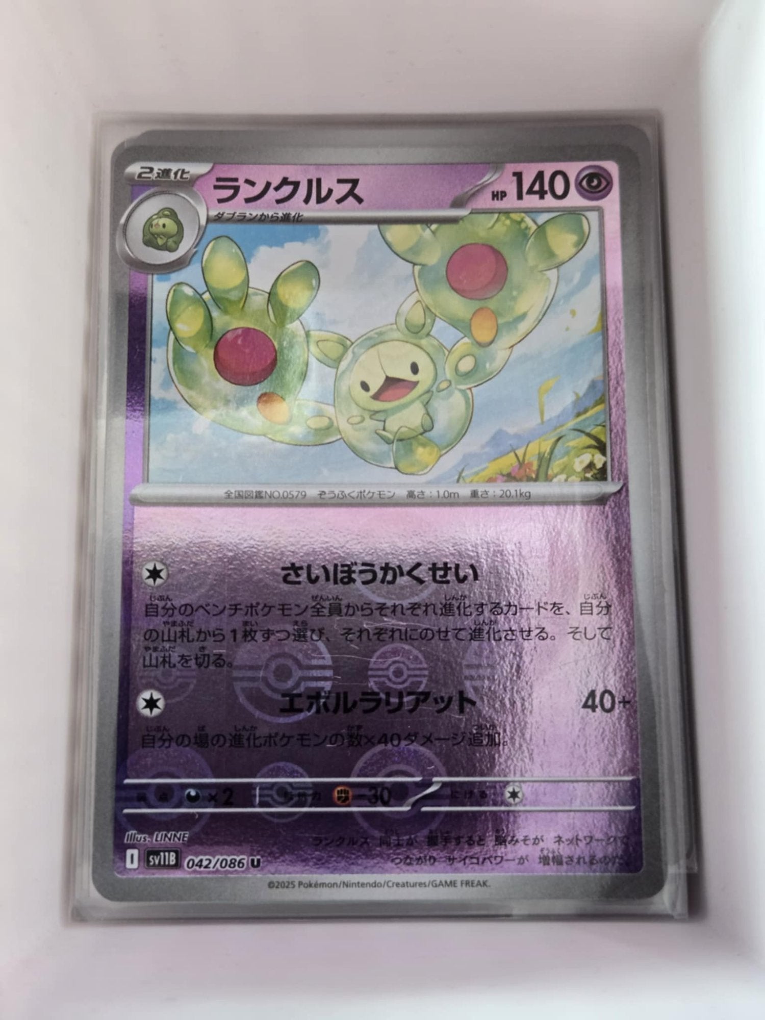 Image of Reuniclus Black Bolt (sv11b) #42