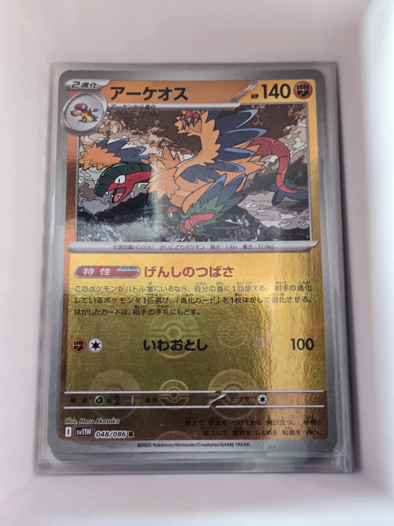 Image of Archeops White Flare (sv11w) #48