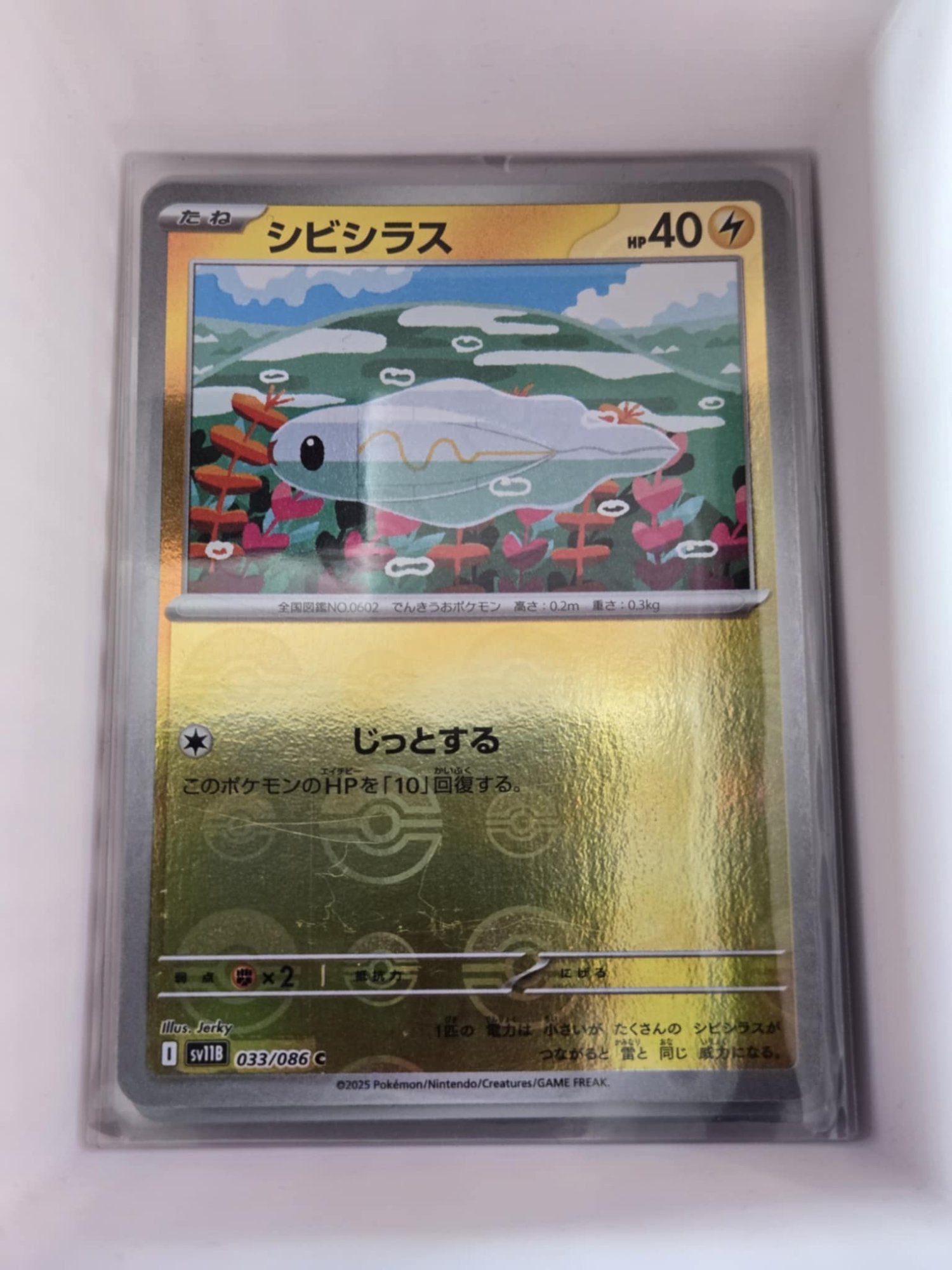 Image of Tynamo Black Bolt (sv11b) #33