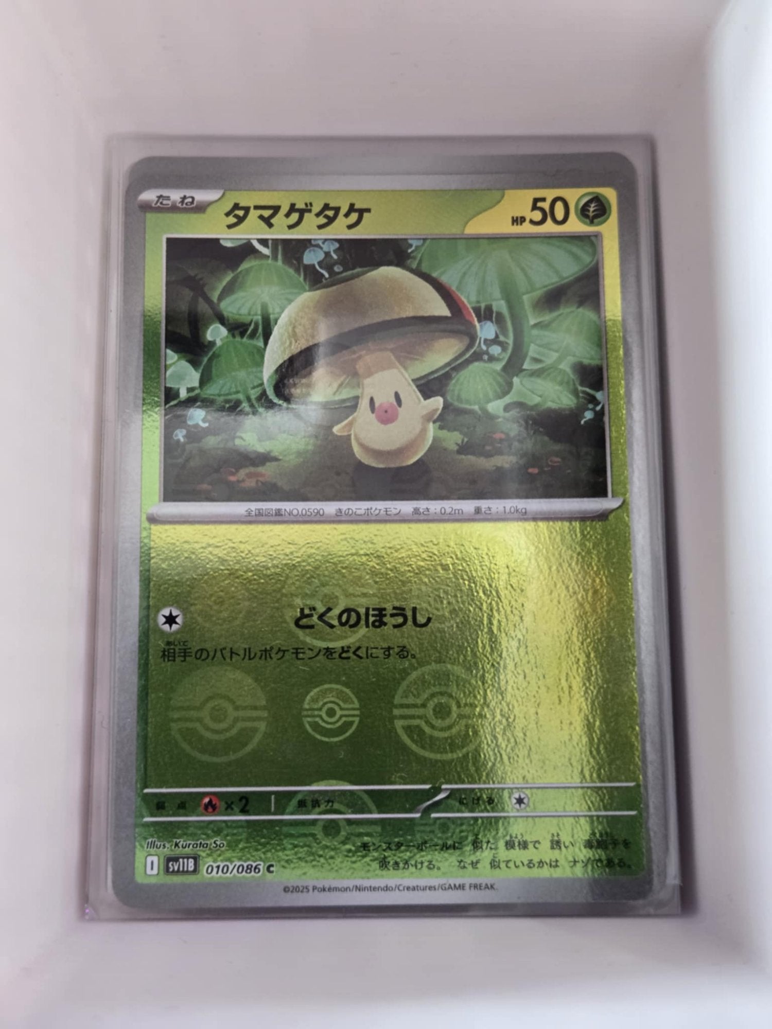 Image of Foongus Black Bolt (sv11b) #10