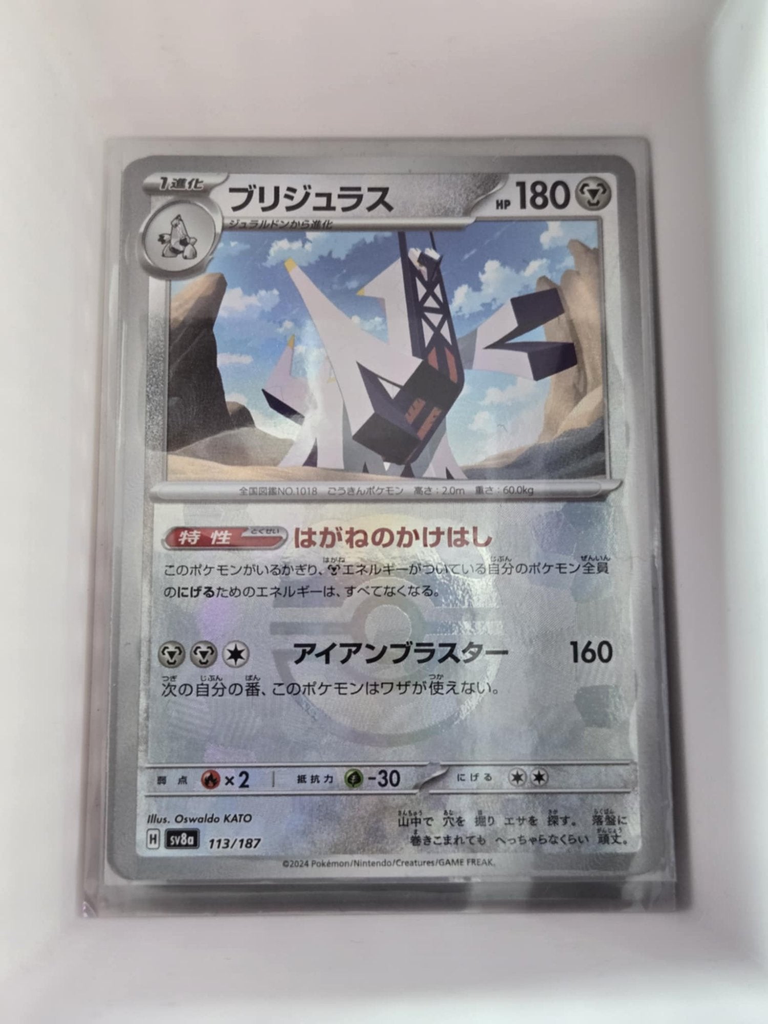 Image of Archaludon Terastal Festival ex (sv8a) #113