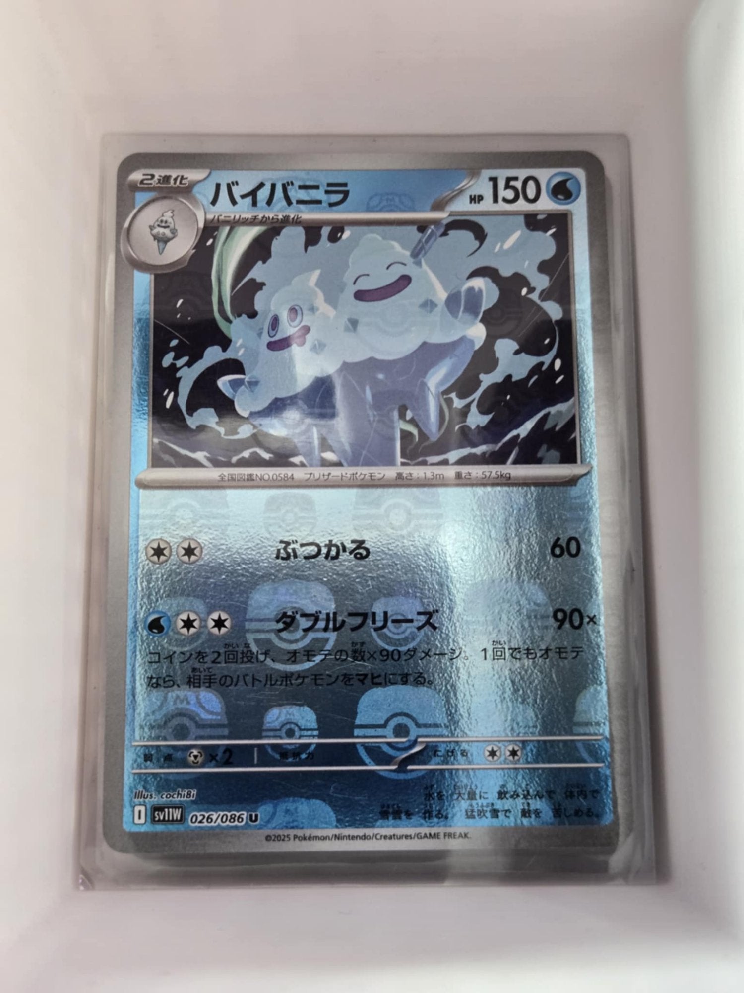 Image of Vanilluxe White Flare (sv11w) #26
