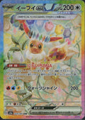 Eevee ex #223 Scarlet & Violet Series Terastal Festival ex ja