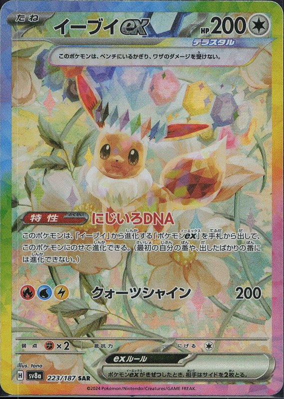 Eevee ex #223 Scarlet & Violet Series Terastal Festival ex ja