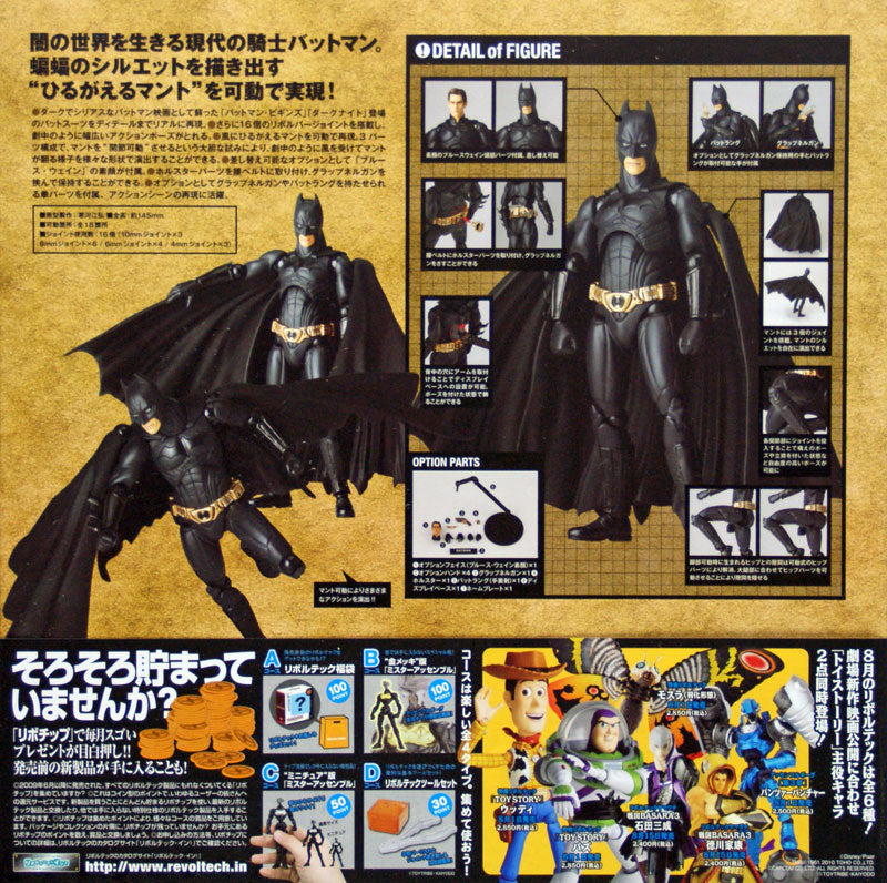 Kaiyodo Sci-Fi Revoltech No.008 Batman The Dark Knight Action Figure