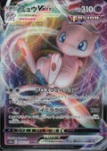 Mew VMAX #54 VSTAR Universe ja