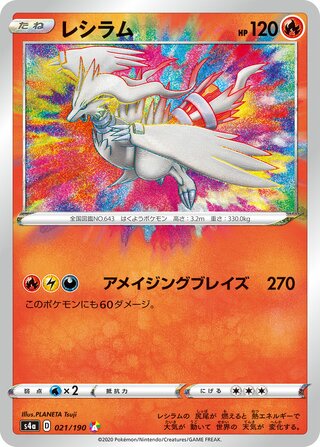 Image of Reshiram Shiny Star V (S4a) #21