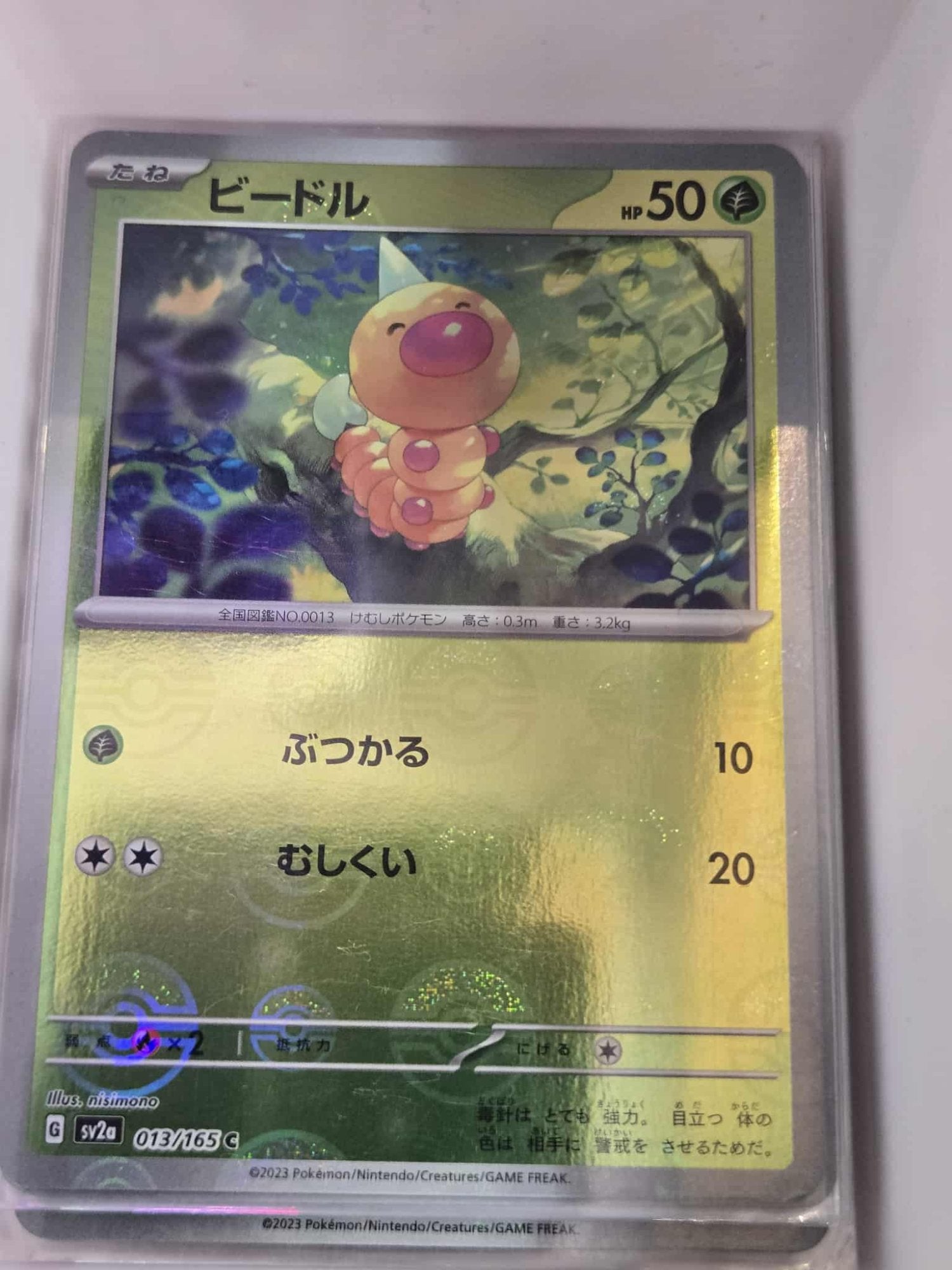 Image of Weedle Pokemon 151 (SV2a) #13