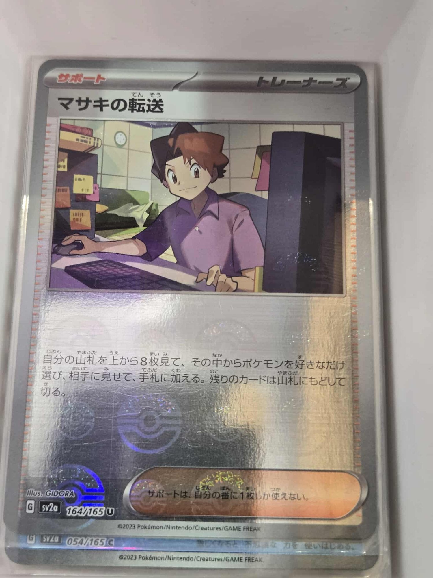 Image of Bills Transfer Pokemon 151 (SV2a) #164