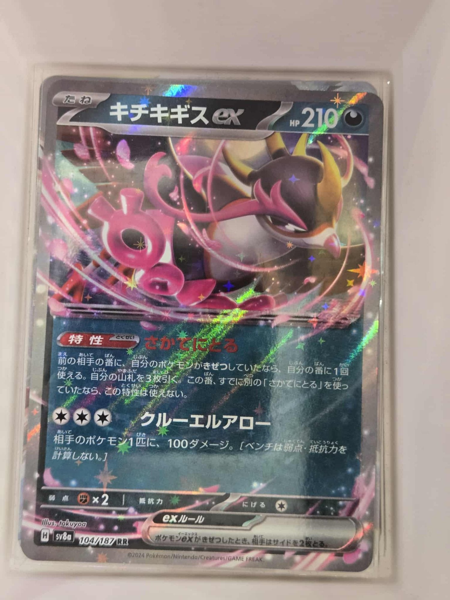 Image of Fezandipiti ex Terastal Festival ex (sv8a) #104