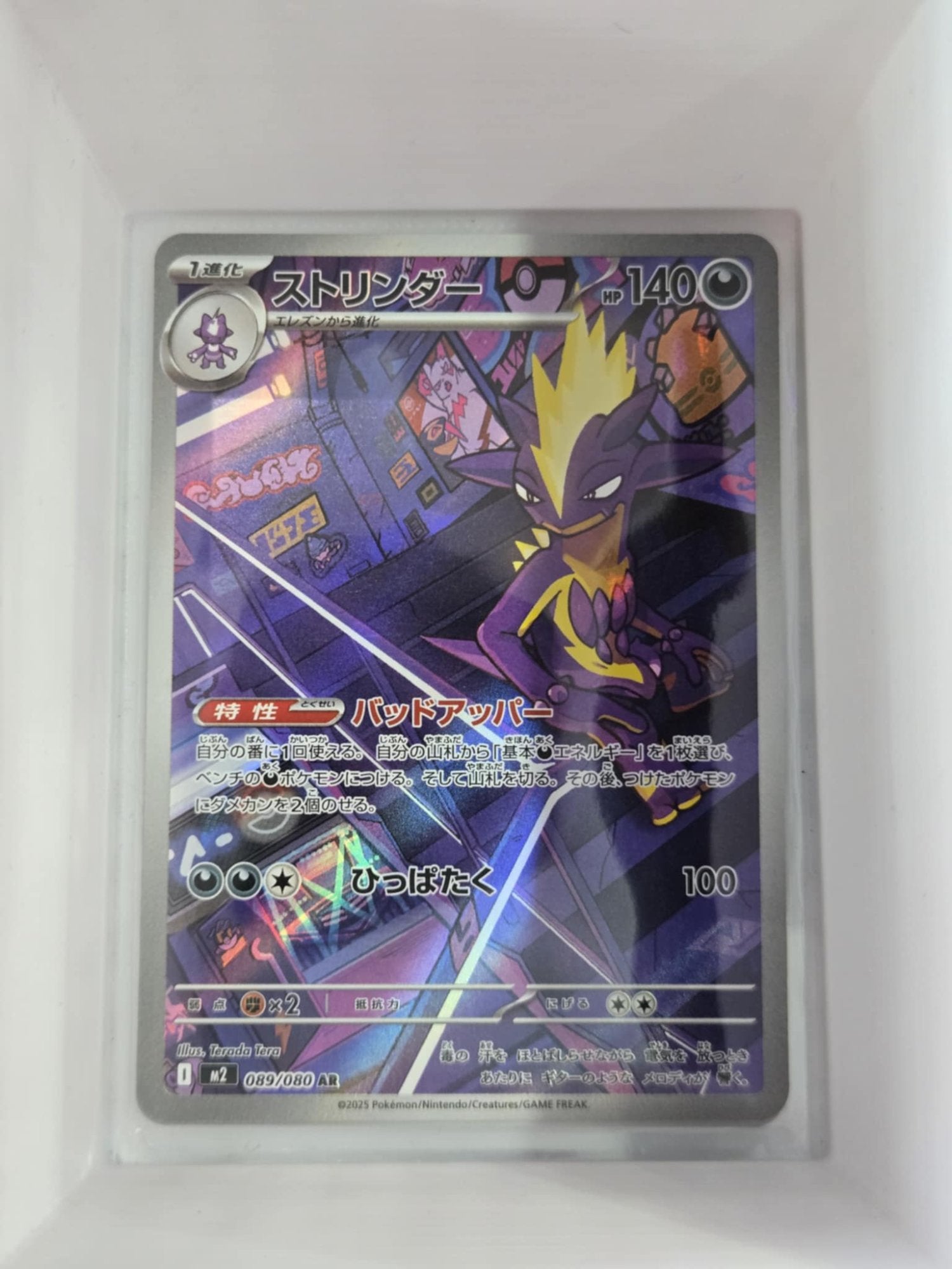 Image of Toxtricity Inferno X (M2) #89