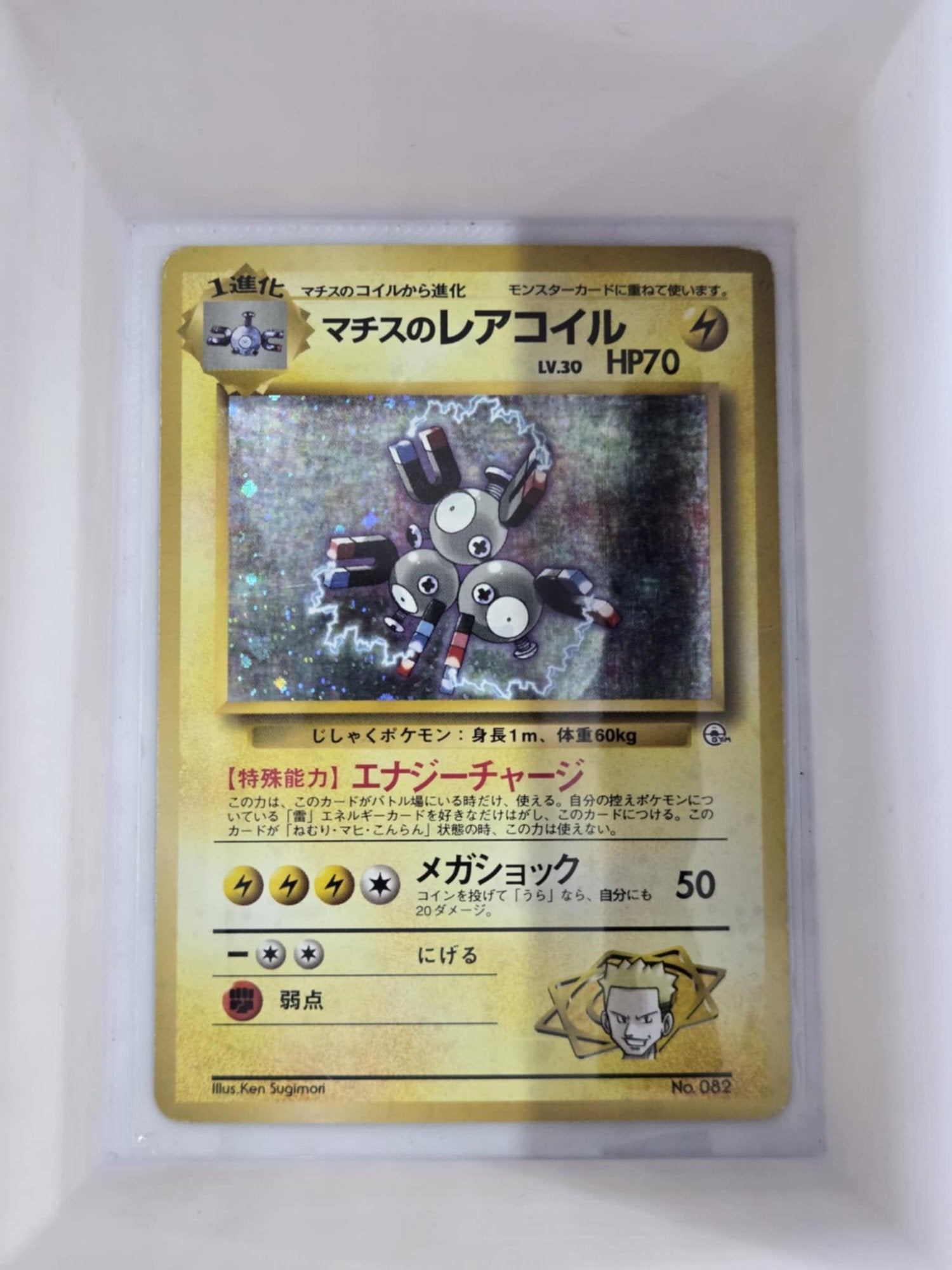 Image of Lt. Surge's Magneton Leader's Stadium (B05) #082