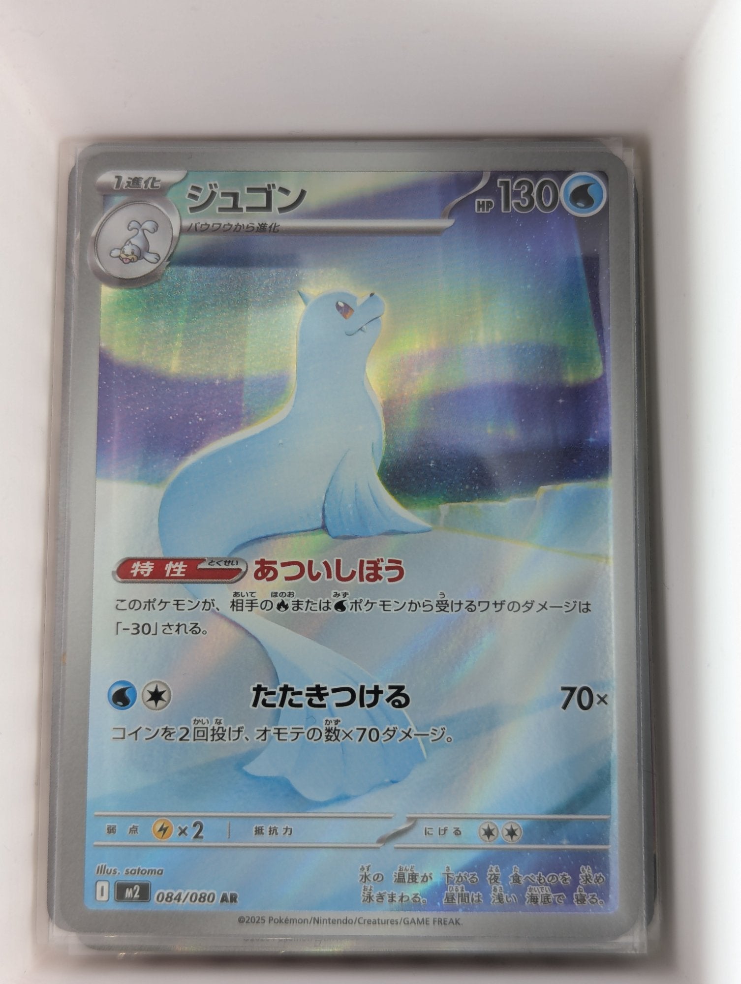 Image of Dewgong Inferno X (M2) #84