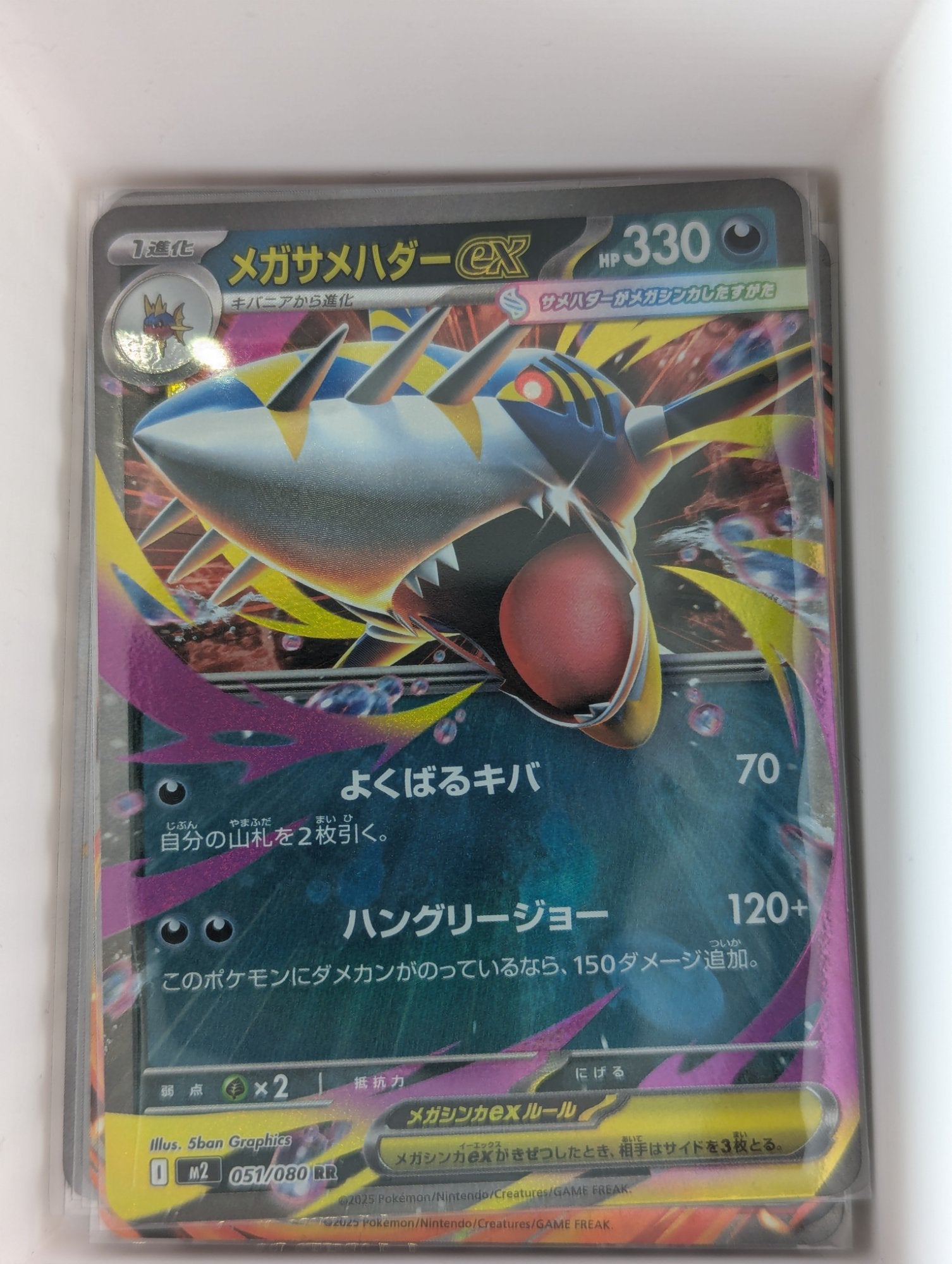 Image of Mega Sharpedo ex Inferno X (M2) #51