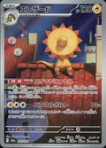 Heliolisk #201 MEGA Dream ex ja
