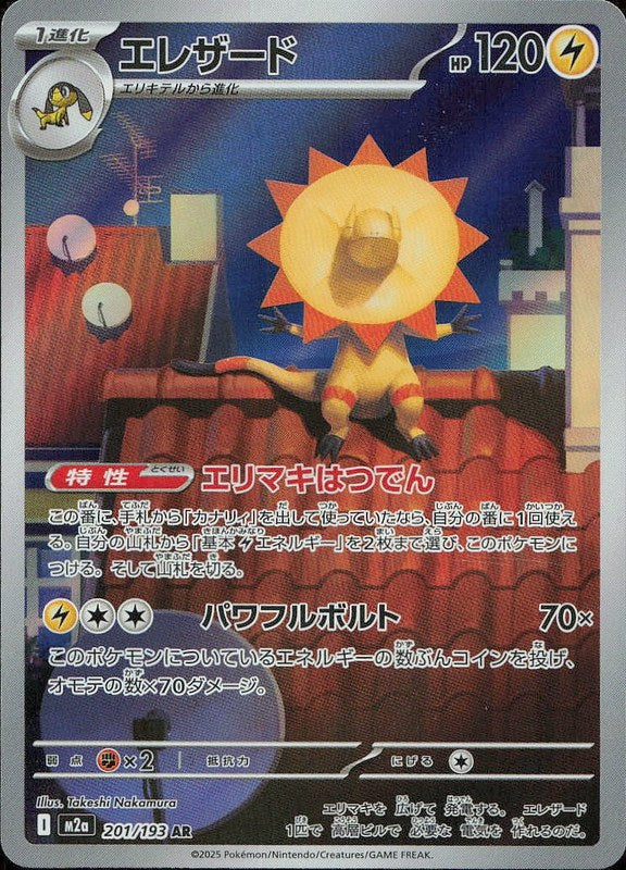 Heliolisk #201 MEGA Dream ex ja
