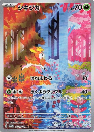 Image of Deerling Cyber Judge (SV5M) #73