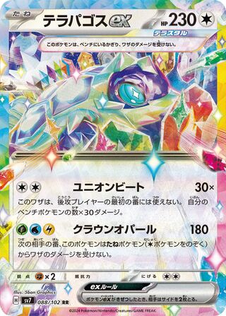 Image of Terapagos ex Stellar Miracle (SV7) #88