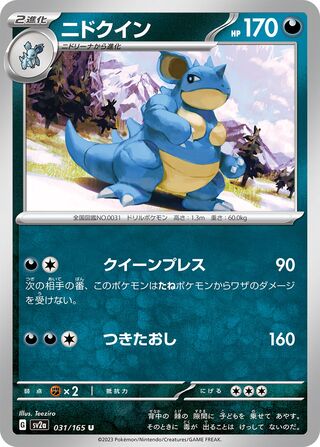 Image of Nidoqueen Pokemon 151 (SV2a) #31