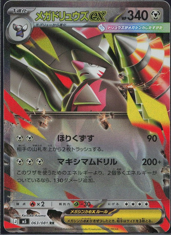 Mega Excadrill ex #63 Abyss Eye ja