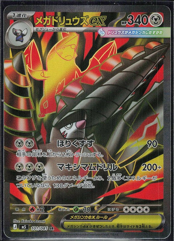 Mega Excadrill ex #101 Abyss Eye ja