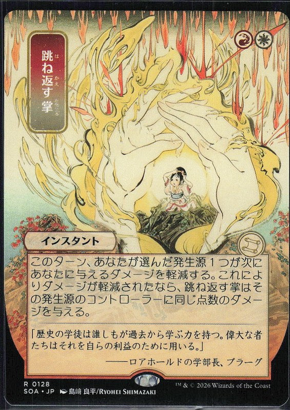 Deflecting Palm #128 Secrets of Strixhaven Mystical Archive ja