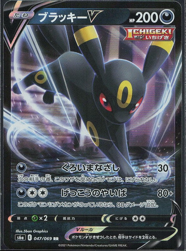 Umbreon V #47 Eevee Heroes ja