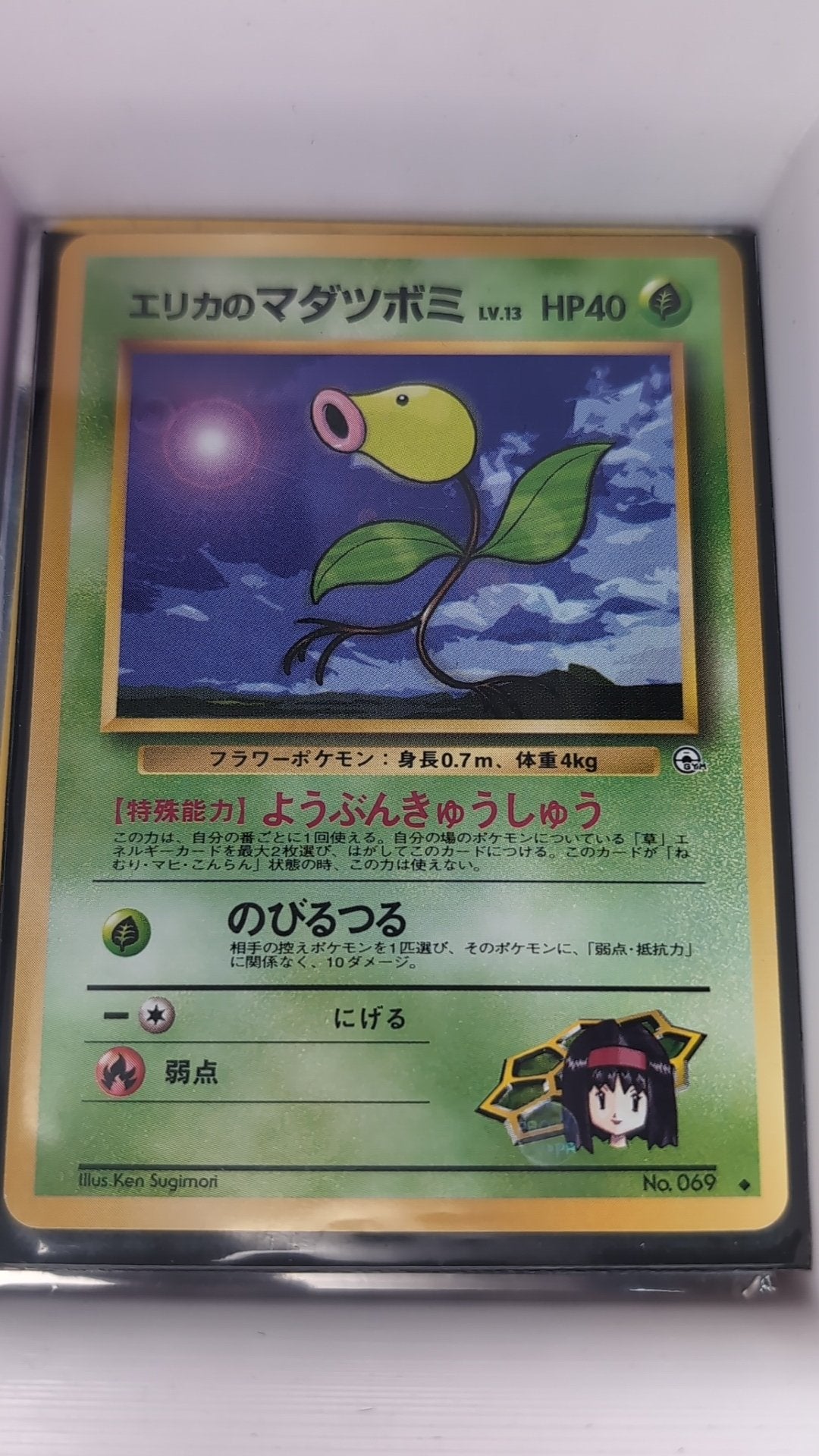 Image of Erika's Bellsprout Leader's Stadium (B05) #069