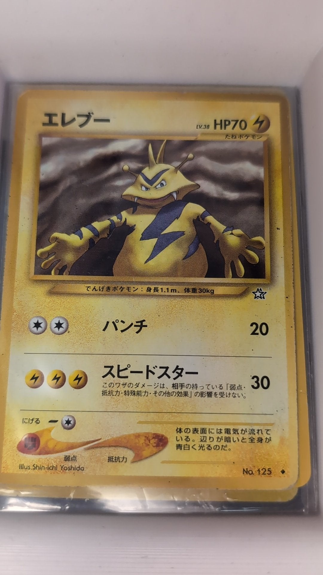 Image of Electabuzz Gold, Silver, to a New World... (NEO1) #125